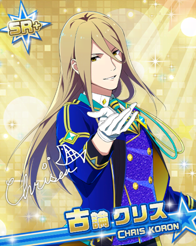 PRIDE STAR】古論 クリス - アイドルマスターSideM LIVE ON ST